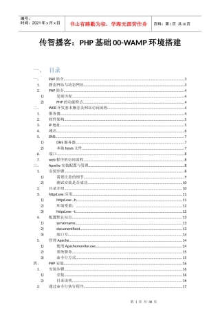 传智播客：PHP基础00-WAMP环境搭建