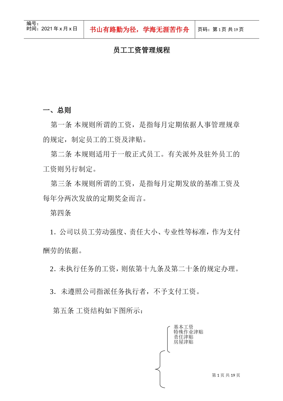 员工工资管理规范_第1页