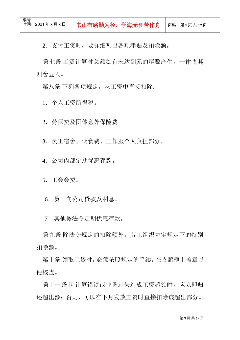 员工工资管理规范_第3页