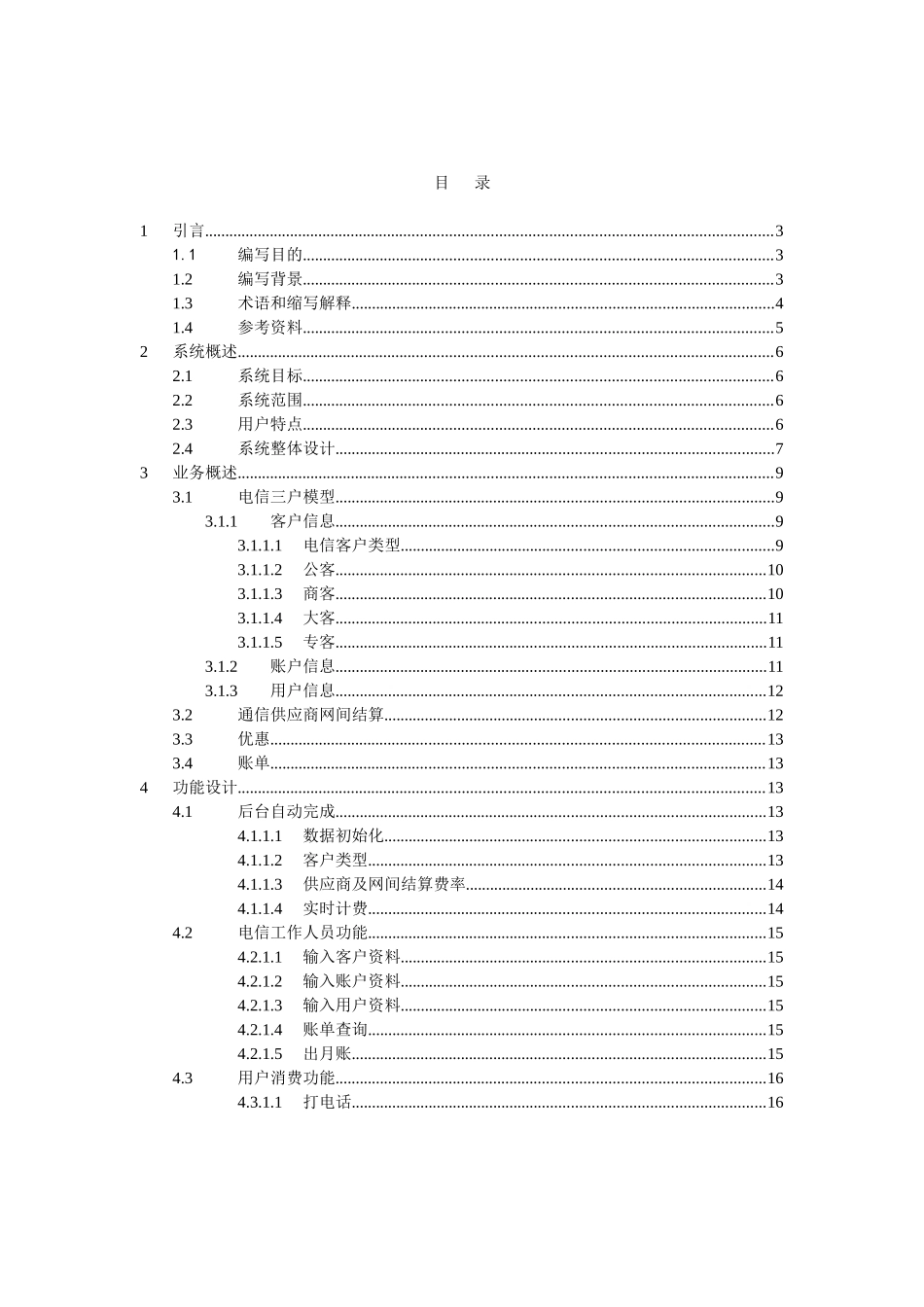 电信客户计费系统_第2页