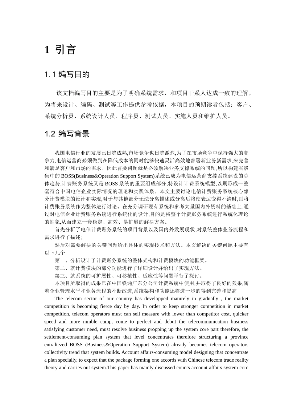 电信客户计费系统_第3页