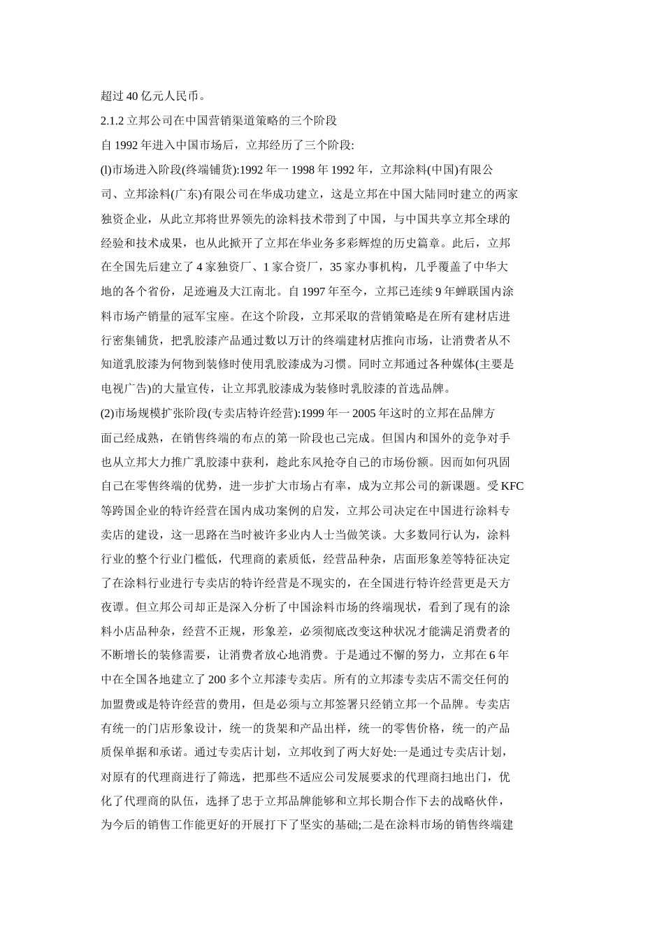 立邦涂料_中国_有限公司营销模式_第2页