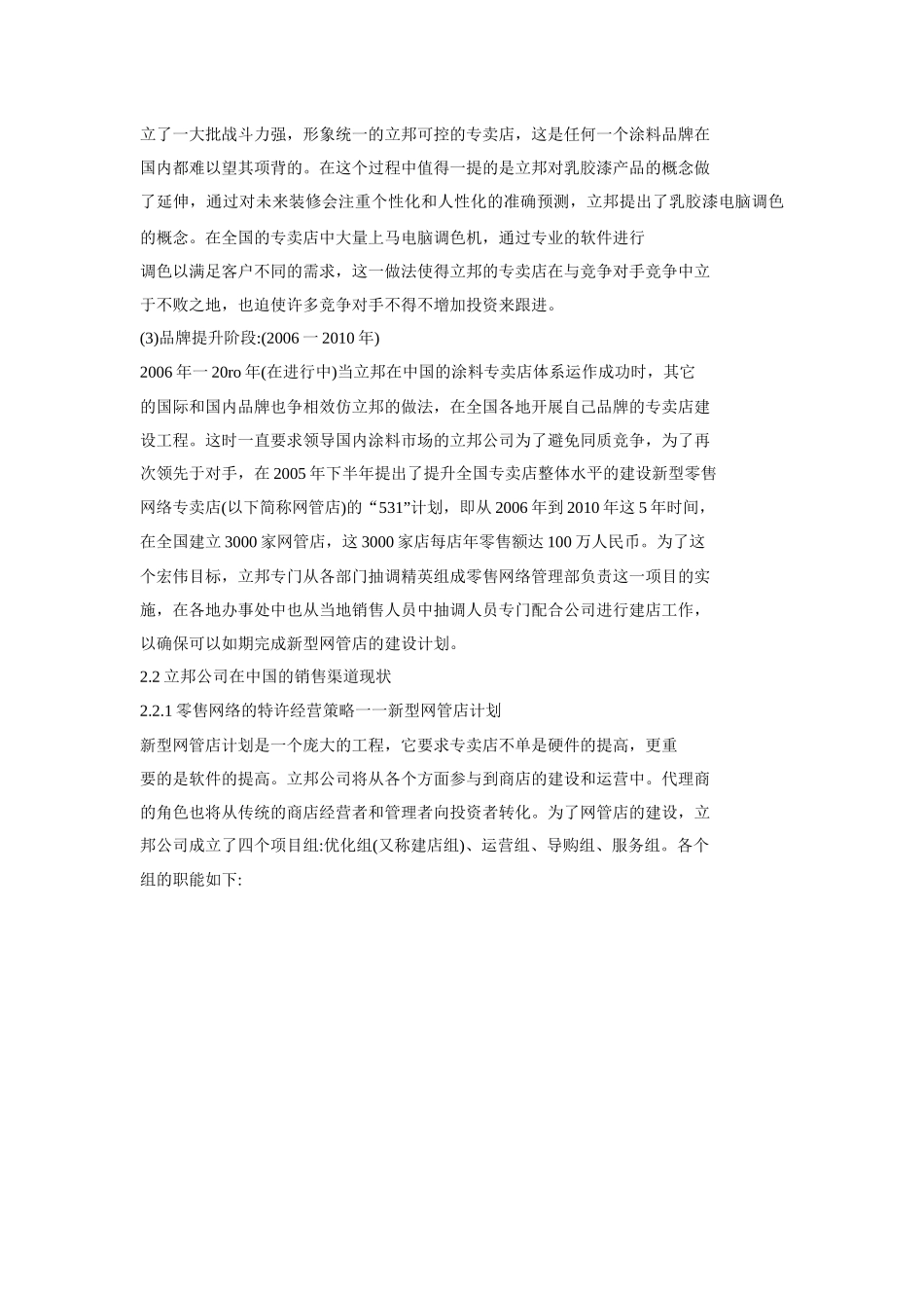 立邦涂料_中国_有限公司营销模式_第3页