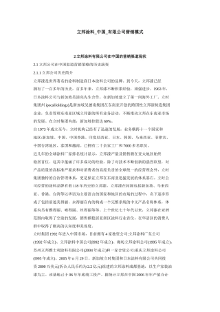 立邦涂料_中国_有限公司营销模式