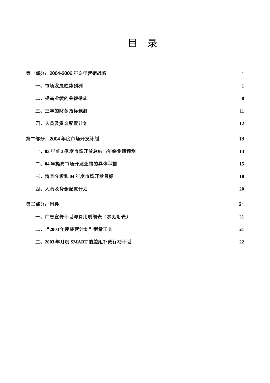 莱阳新奥公司三年营销规划模板_第2页