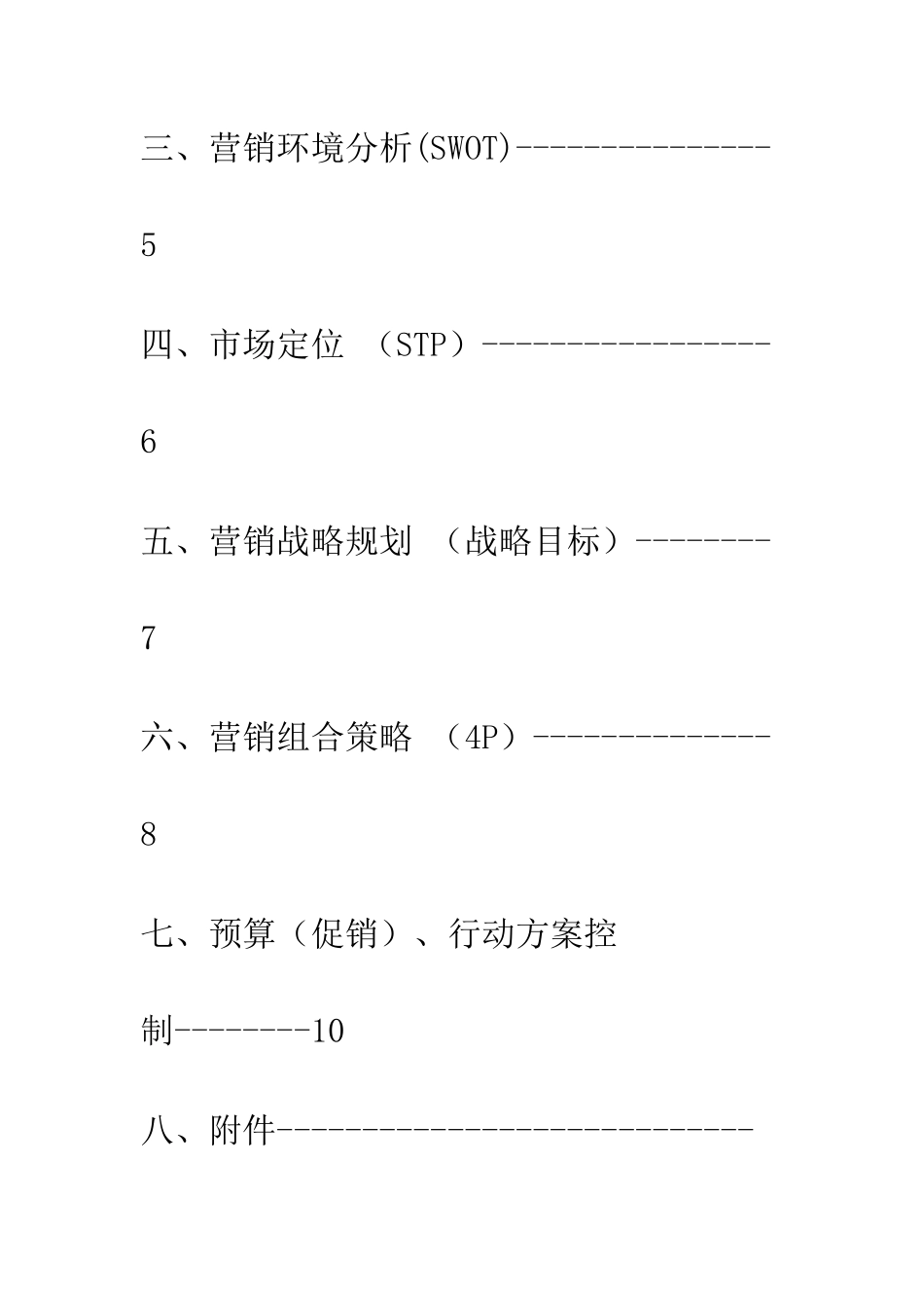 某游吧营销战略策划书_第3页