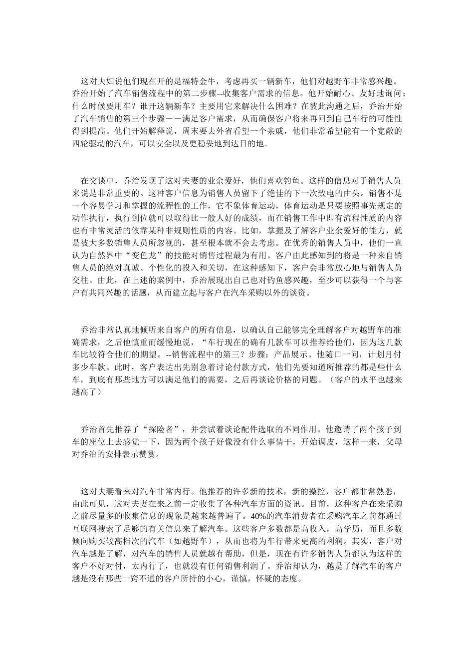 汽车销售过程及客户需求_第3页