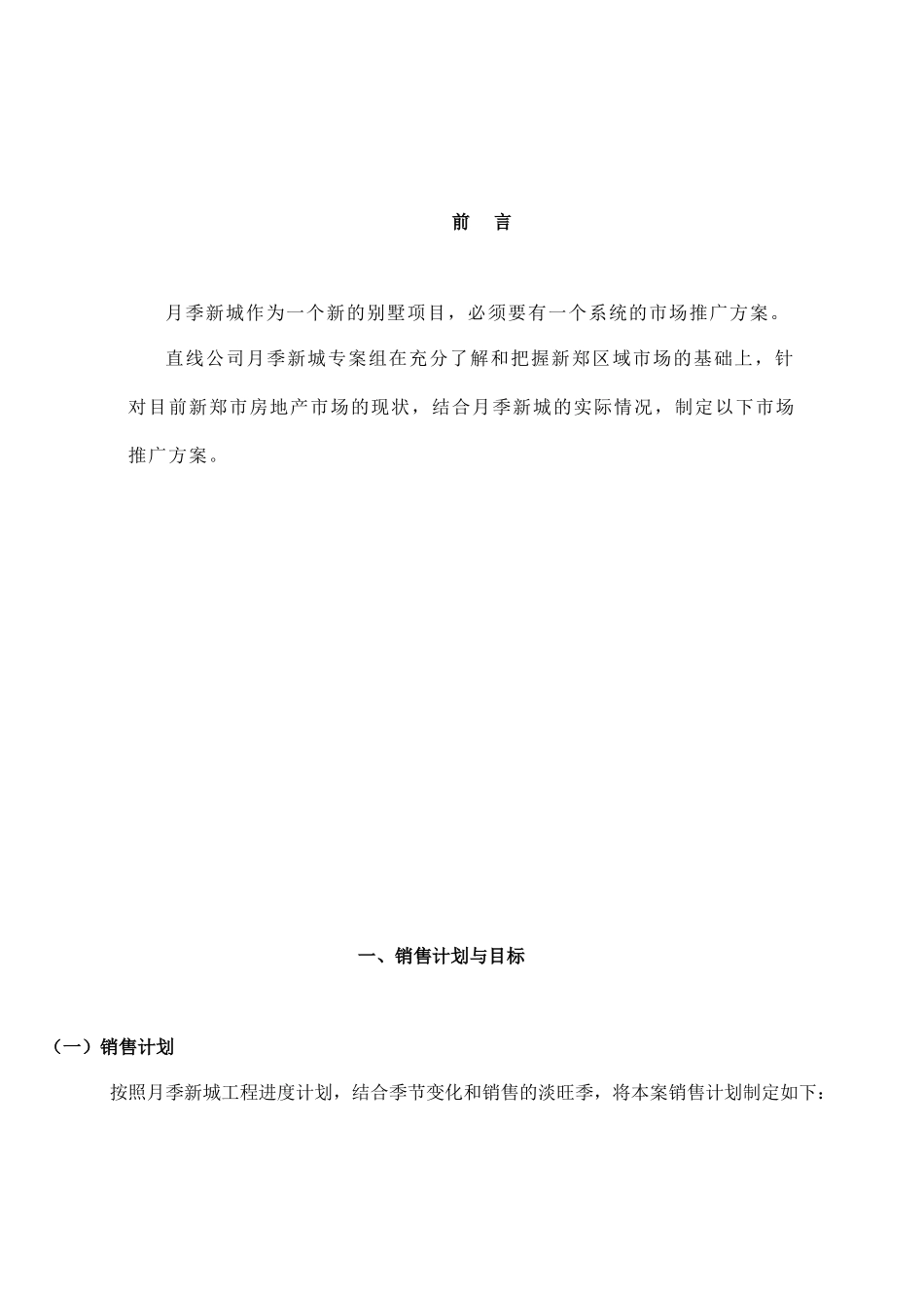 某地产楼盘市场推广方案_第2页