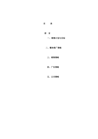 某地产楼盘市场推广方案