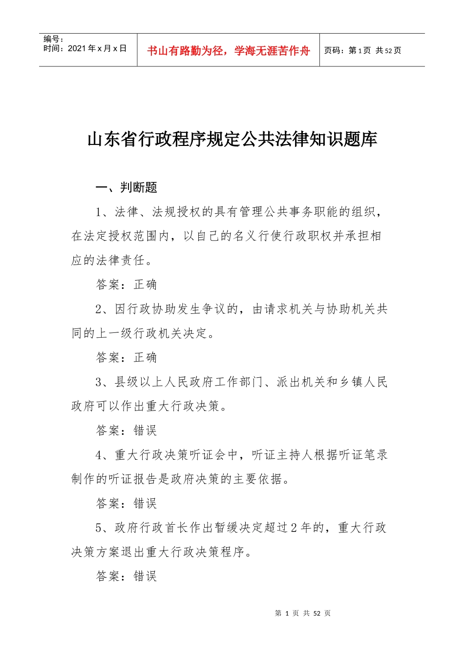 山东省行政程序规定(王秀哄)_第1页