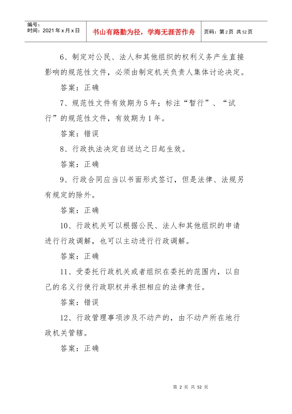 山东省行政程序规定(王秀哄)_第2页