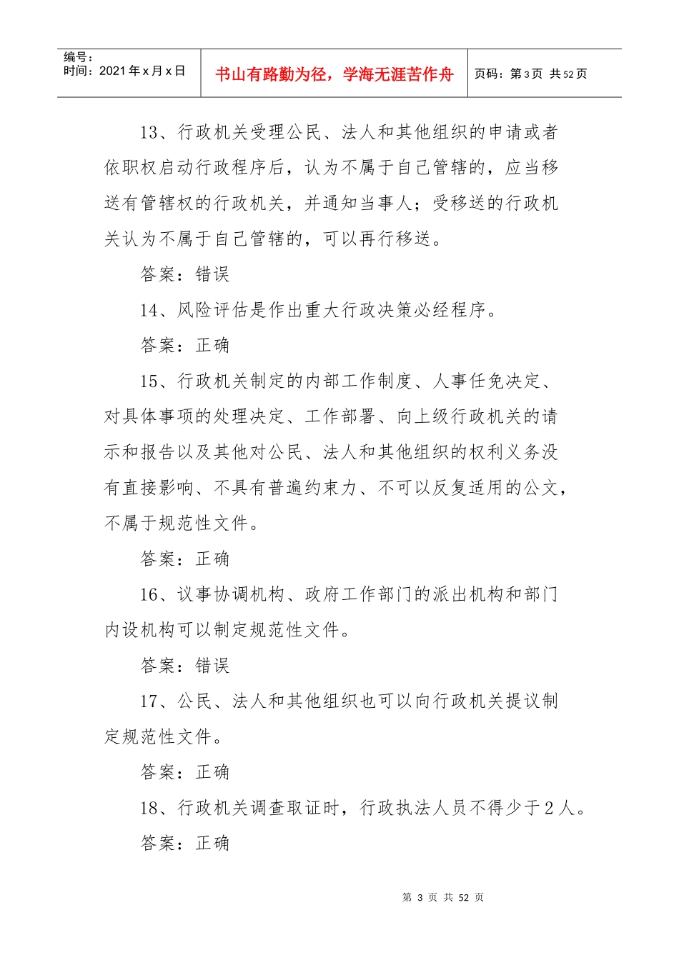 山东省行政程序规定(王秀哄)_第3页