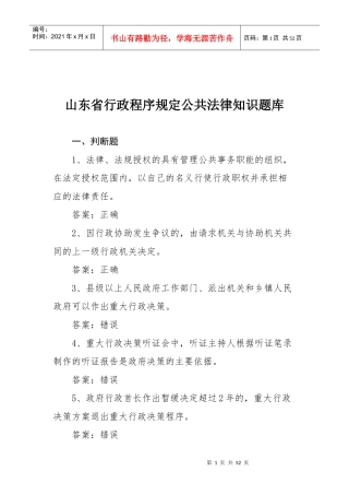 山东省行政程序规定(王秀哄)
