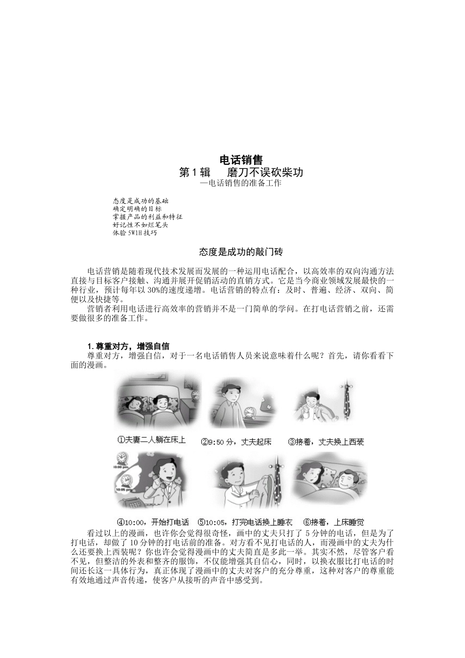 电话销售技巧概述_第1页