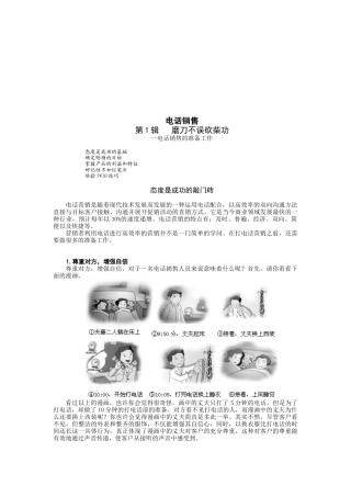 电话销售技巧概述