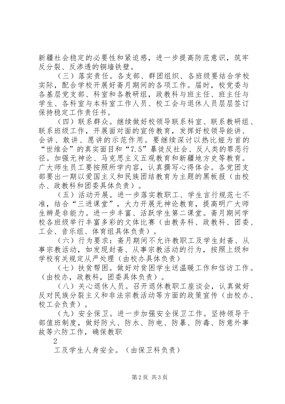 XX年斋月稳定安排意见_第2页