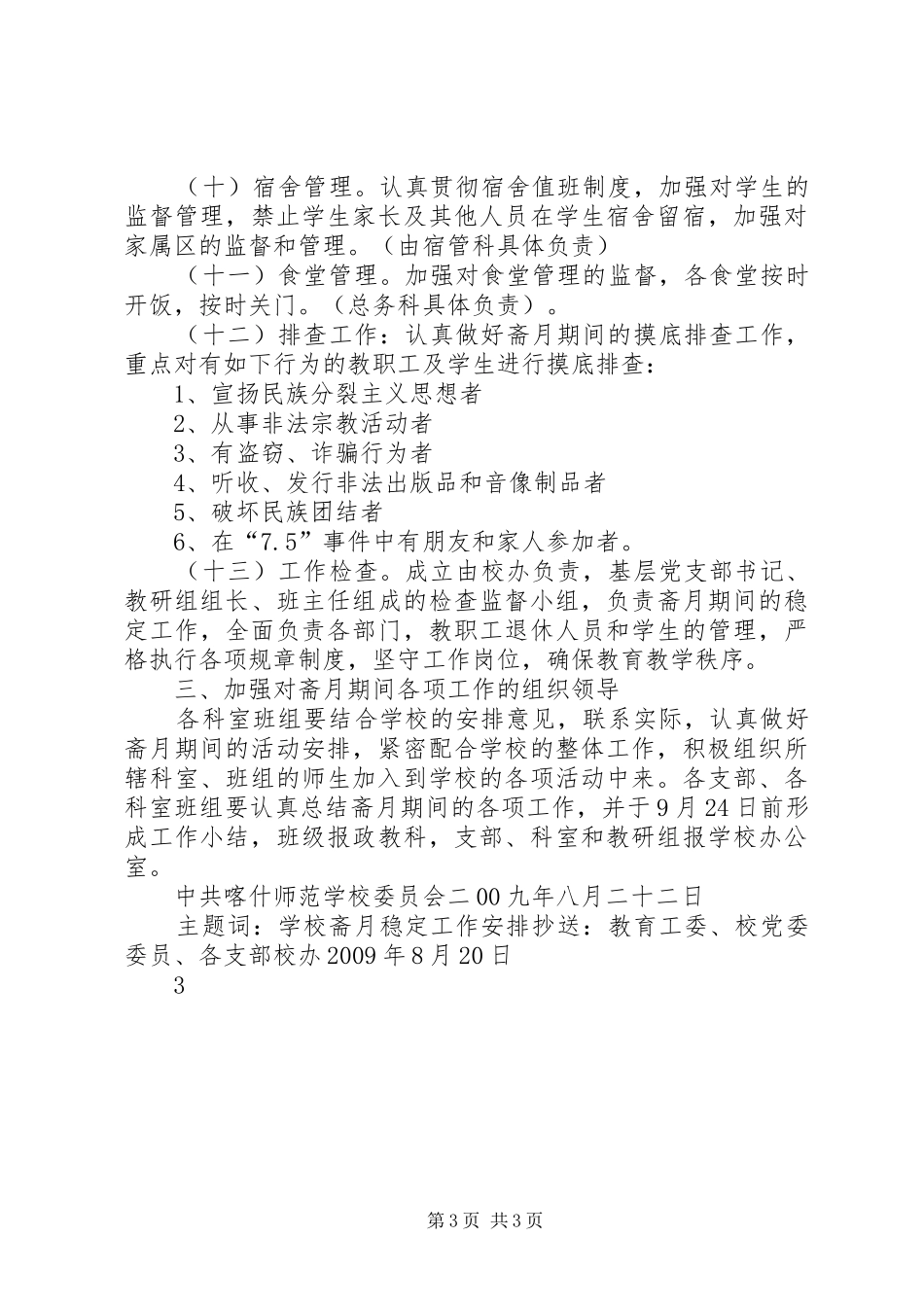 XX年斋月稳定安排意见_第3页