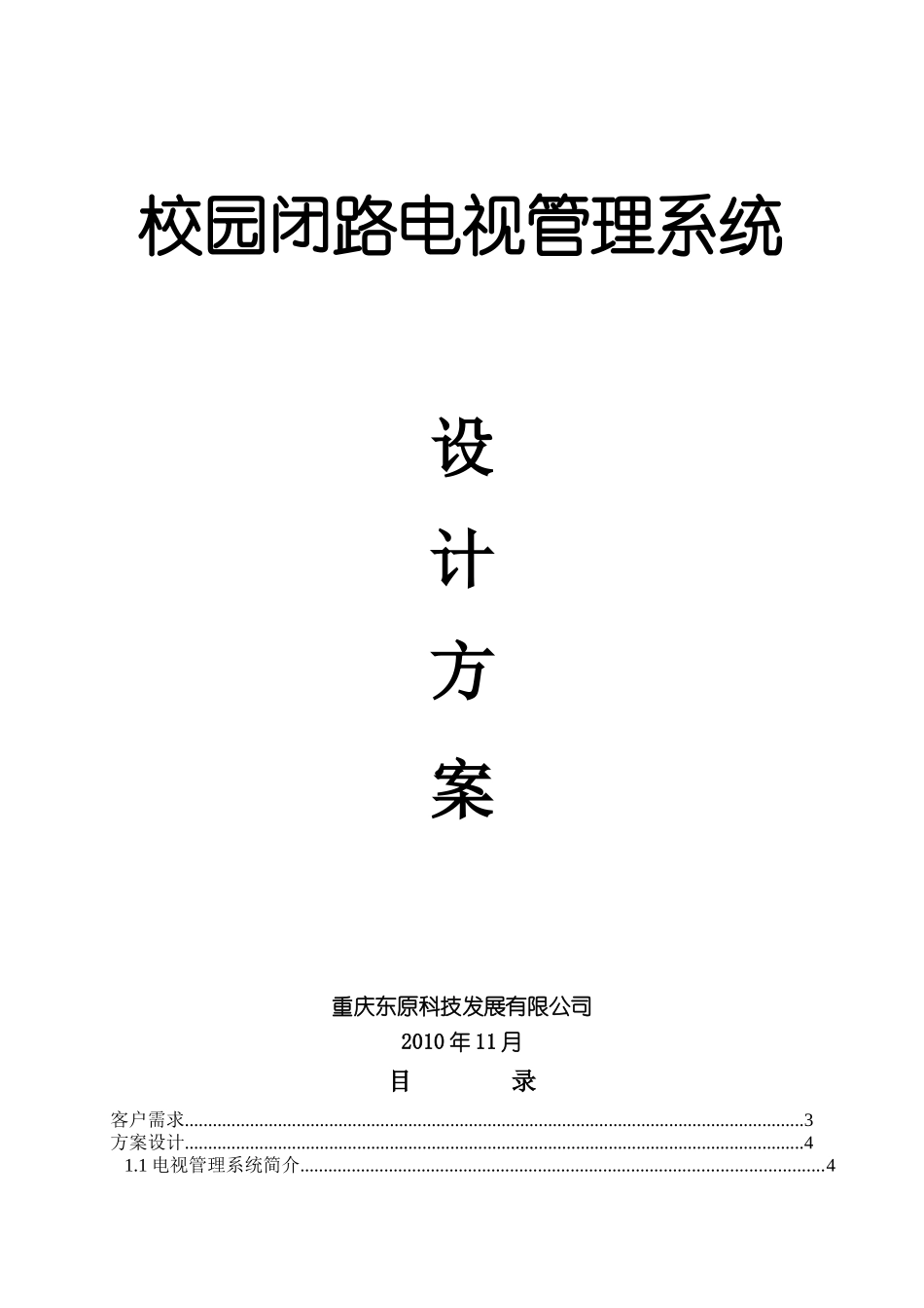 电视管理--标方案_第1页