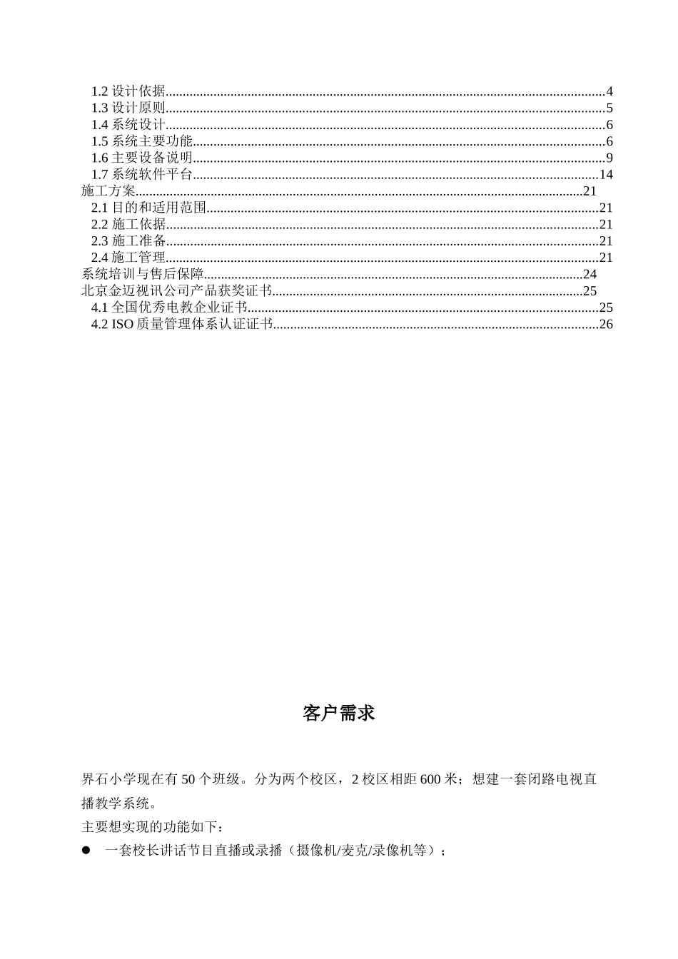 电视管理--标方案_第2页