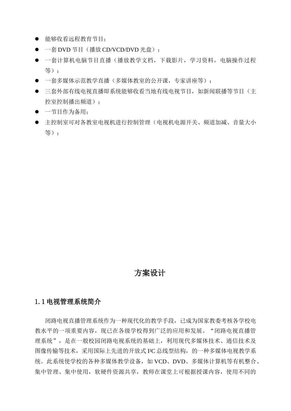 电视管理--标方案_第3页