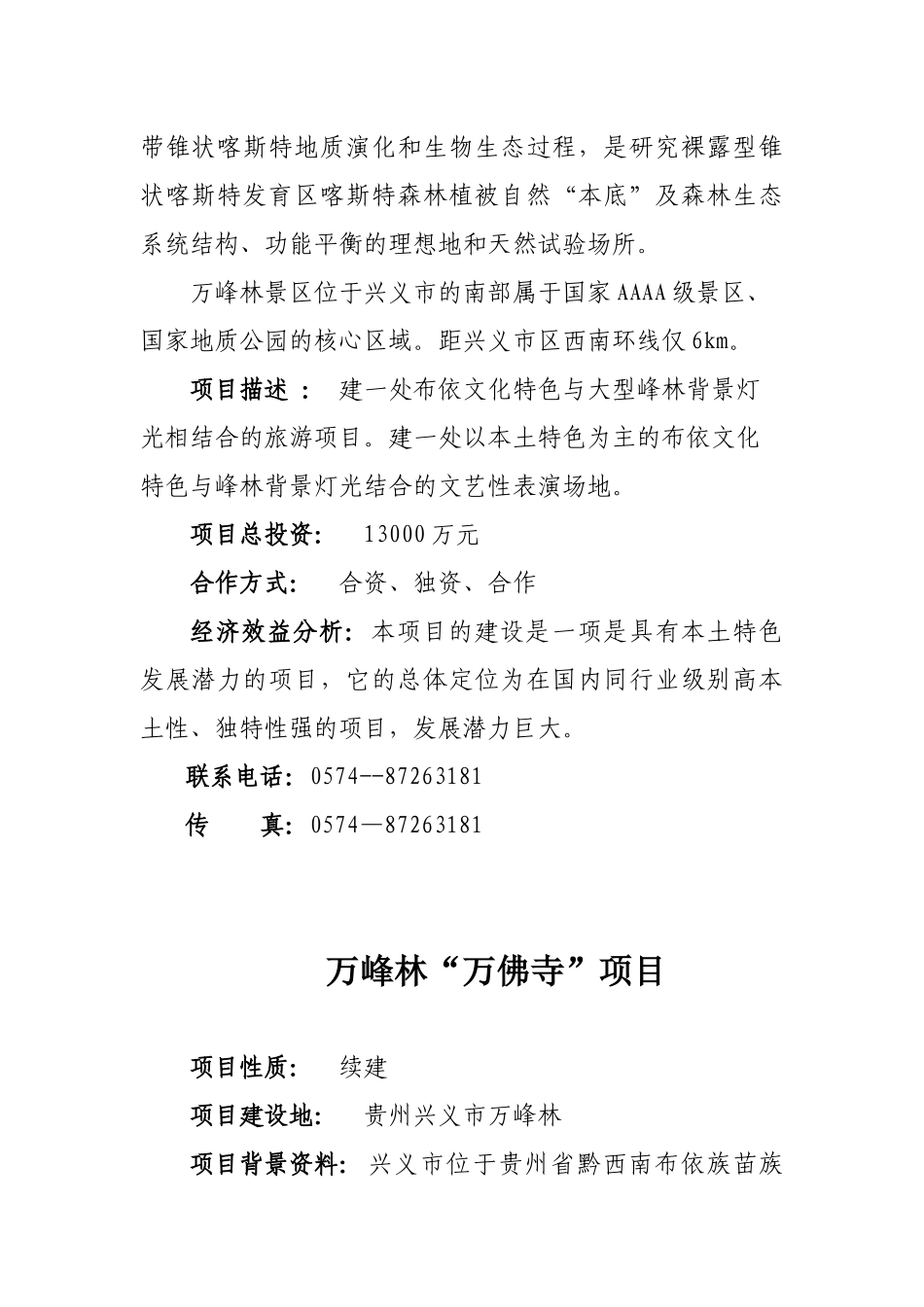 旅游服务项目(17个)_第2页