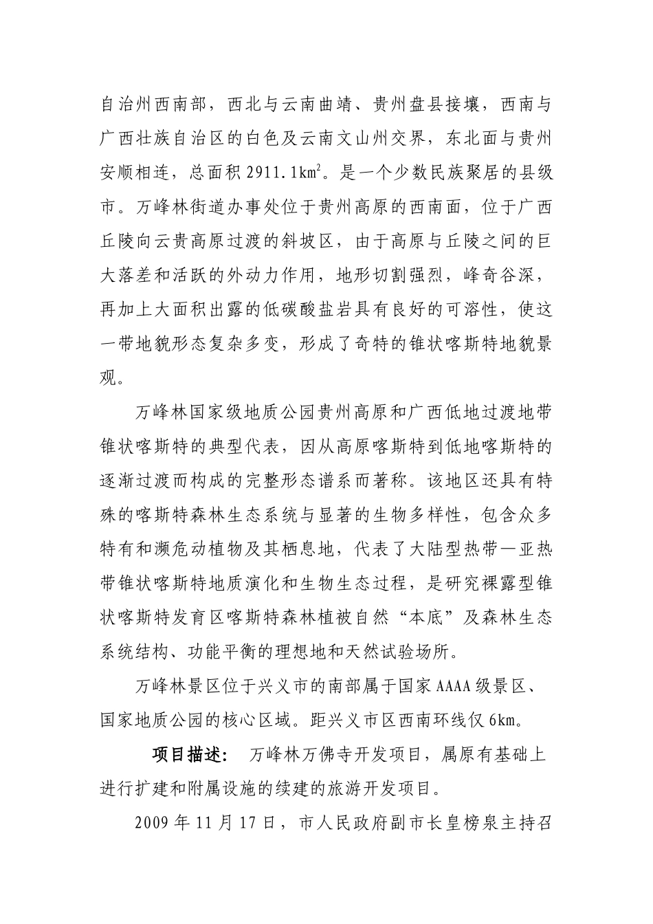 旅游服务项目(17个)_第3页