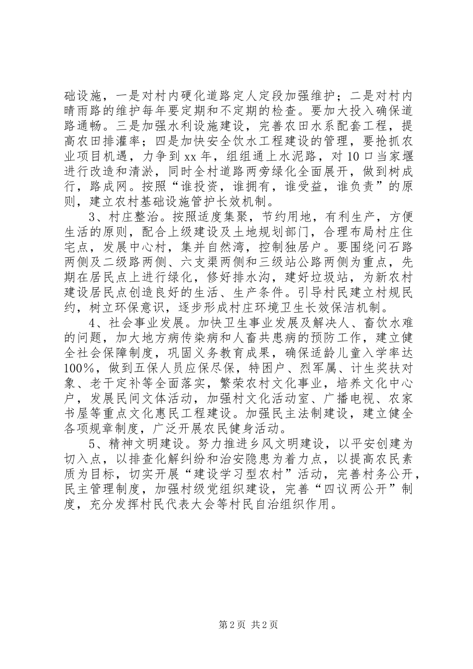 XX年运输局XX年度帮扶计划范文_第2页