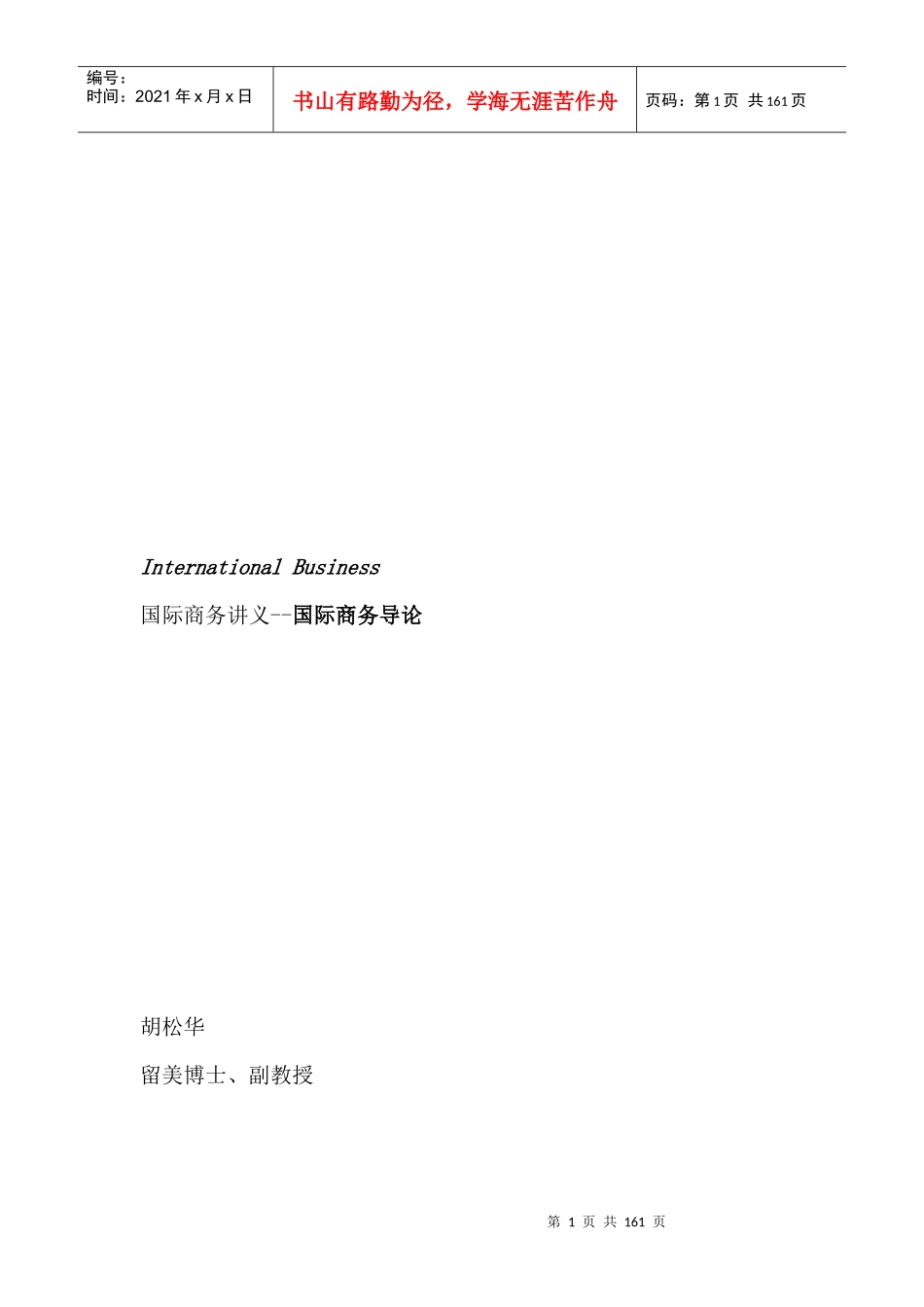 国际商务培训课程_第1页