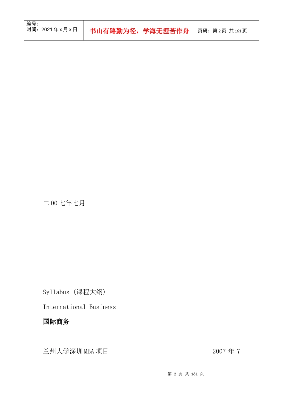 国际商务培训课程_第2页