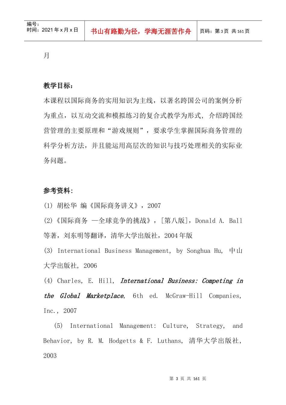 国际商务培训课程_第3页