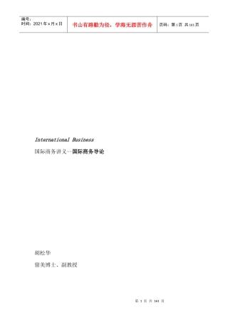国际商务培训课程
