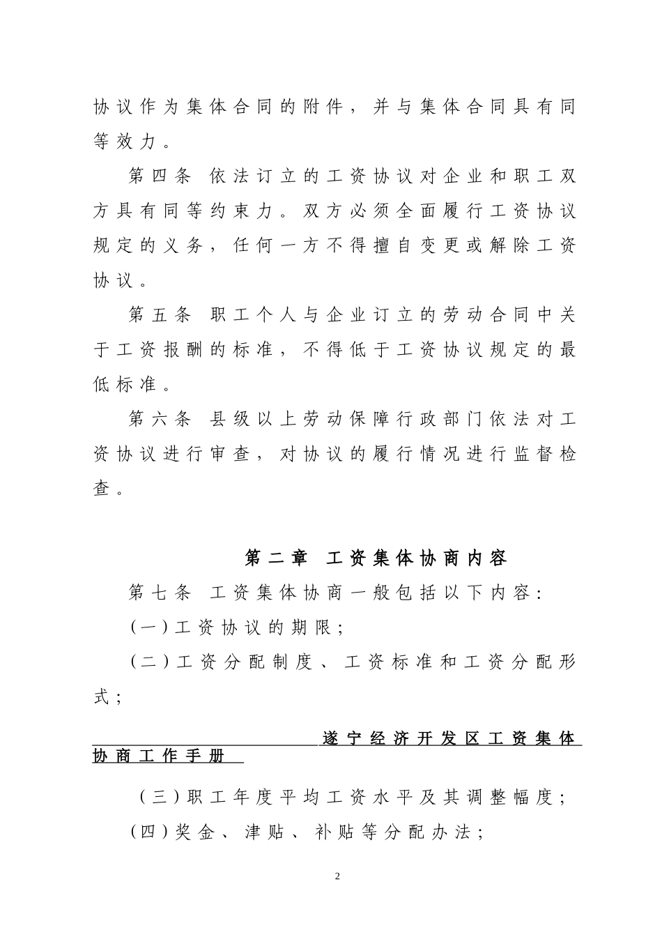 工资集体协商签订指南_第2页