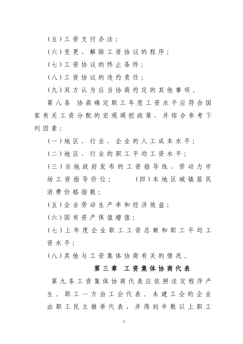 工资集体协商签订指南_第3页
