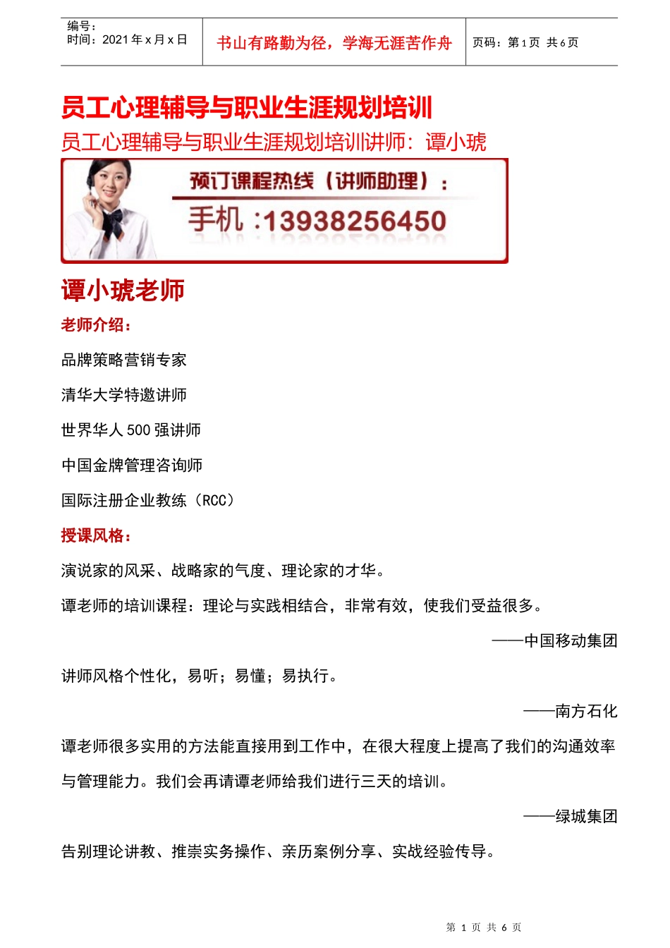 员工心理辅导与职业生涯规划培训_第1页