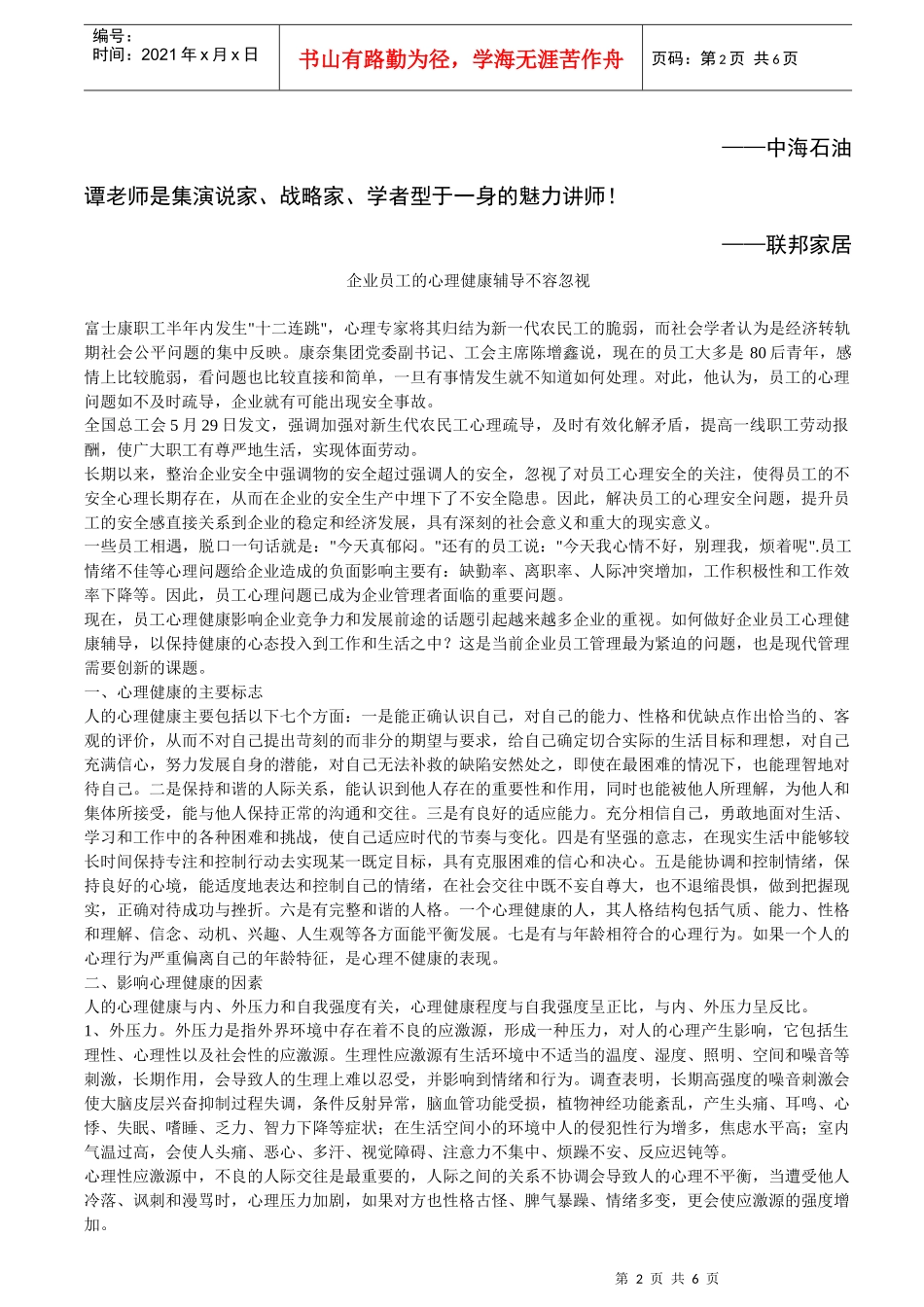 员工心理辅导与职业生涯规划培训_第2页