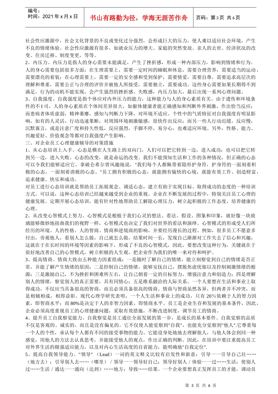 员工心理辅导与职业生涯规划培训_第3页