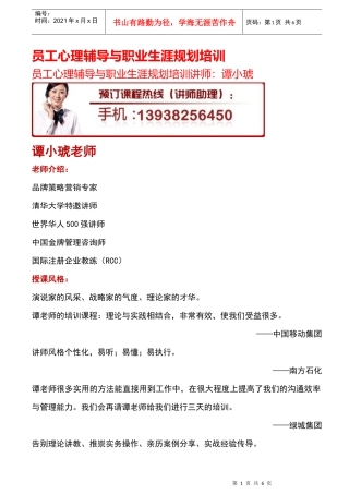 员工心理辅导与职业生涯规划培训