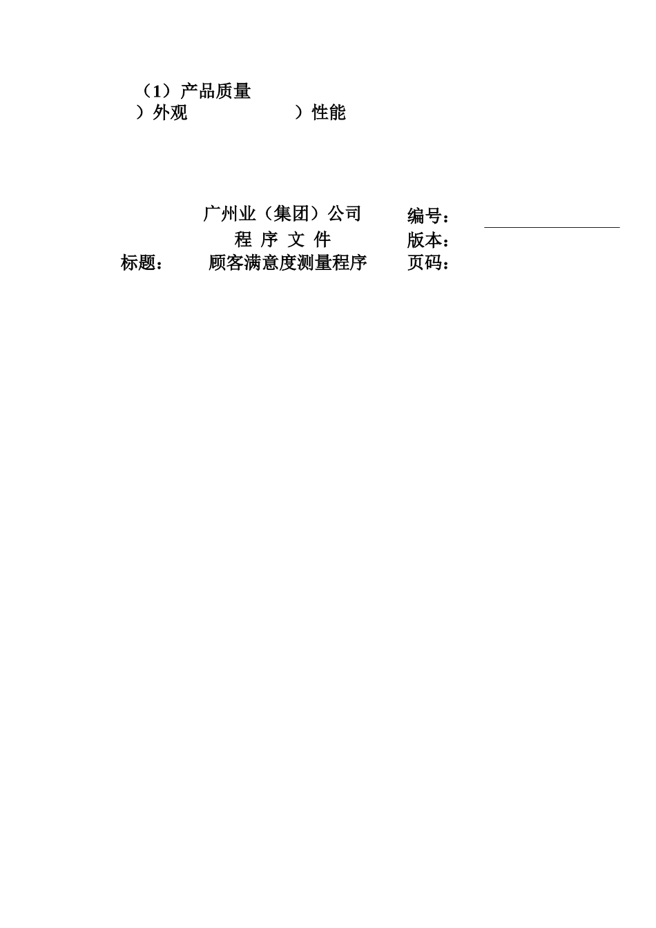 顾客满意度测量的程序_第2页