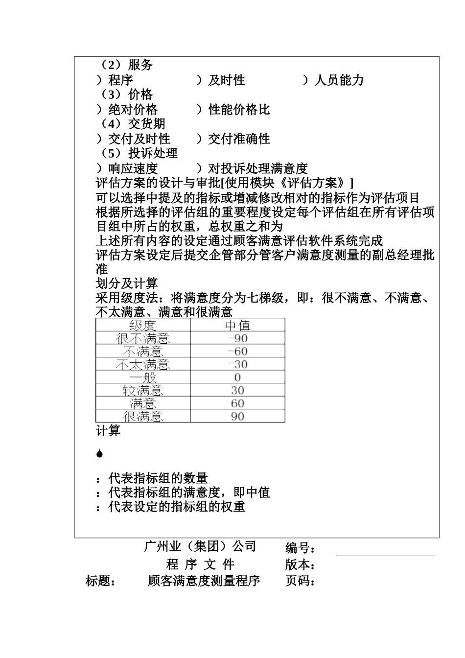 顾客满意度测量的程序_第3页