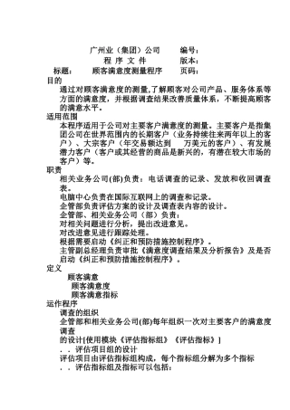 顾客满意度测量的程序