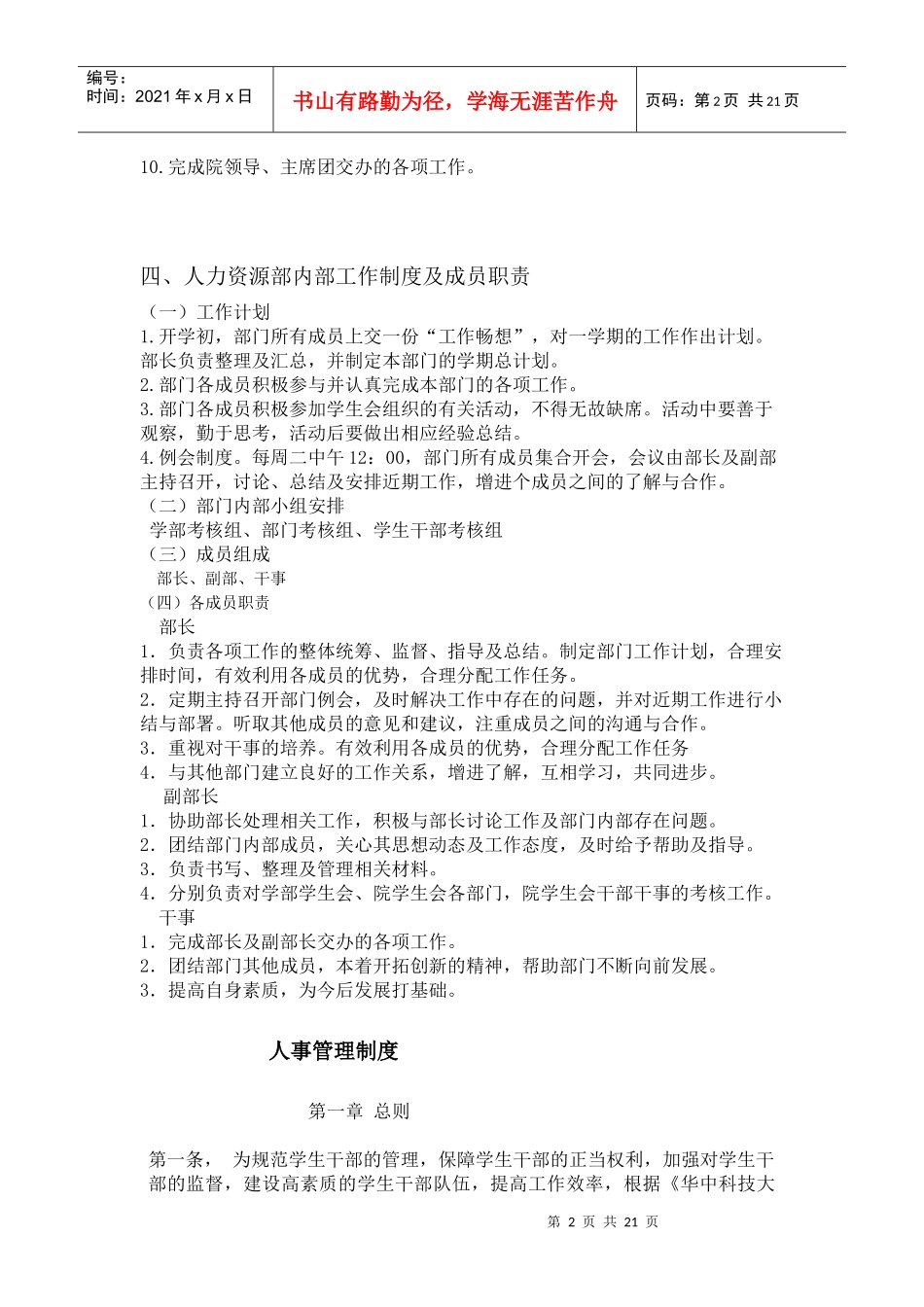 华中科技大学文华学院学生会人力资源部成立计划书_第2页