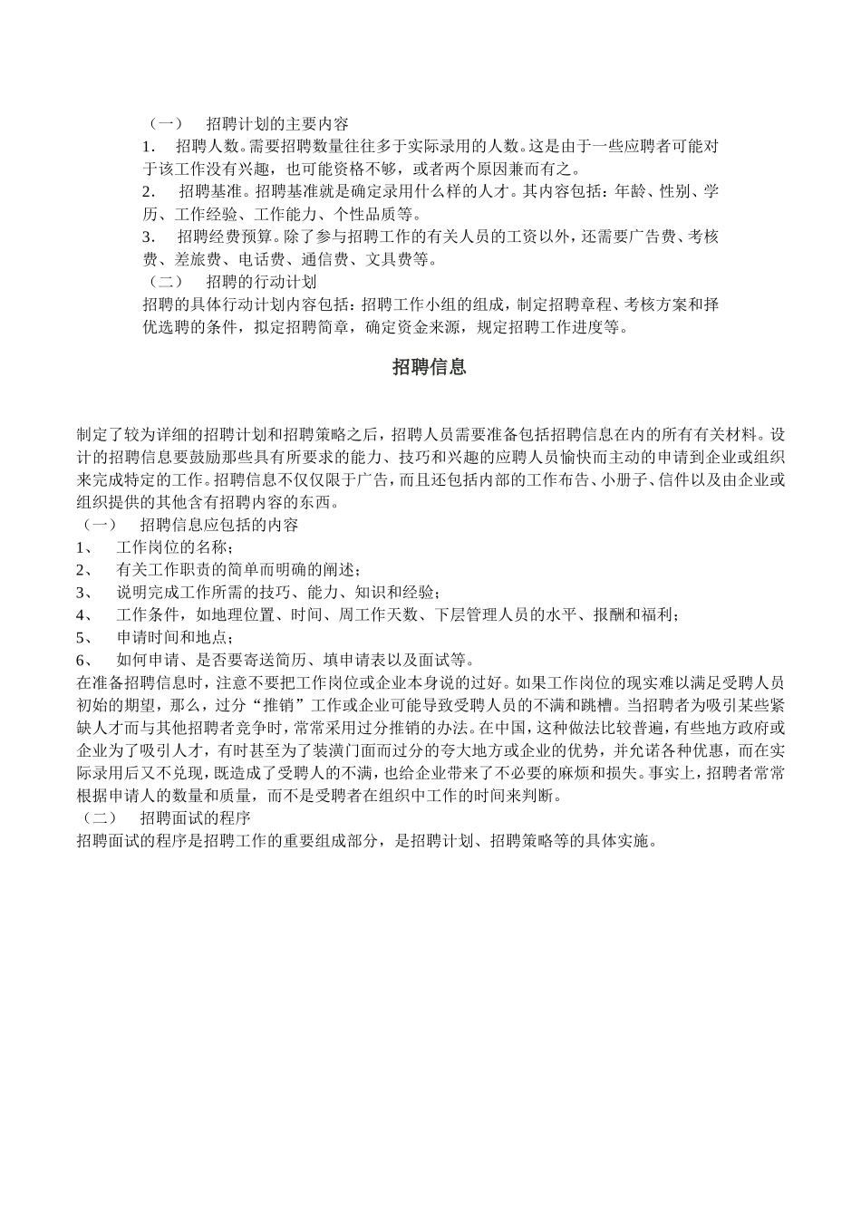 人员招聘录用程序与策略_第3页