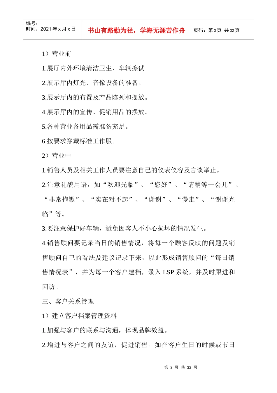 人力资源-2022(2)员工日常工作行为准则_第3页