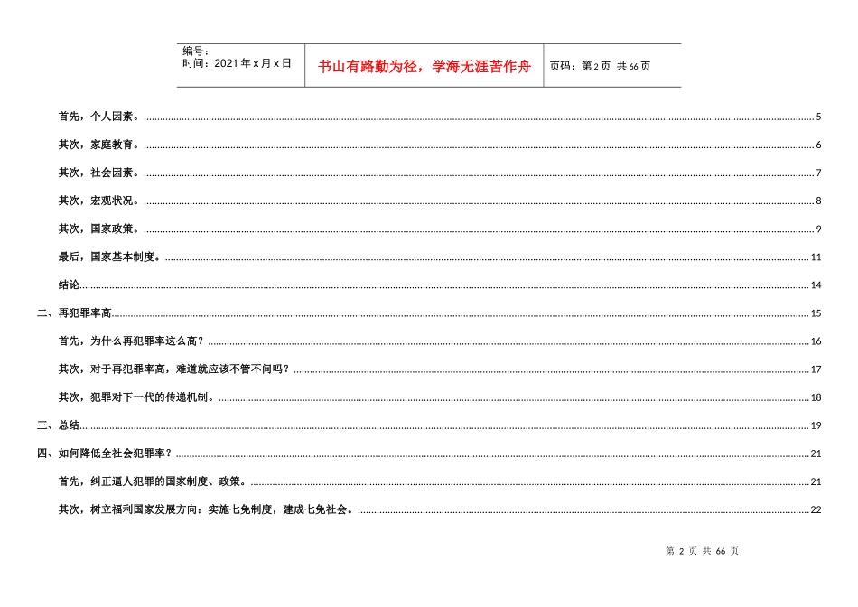 企业招聘应向刑满释放人员敞开大门(修订20171118)_第2页