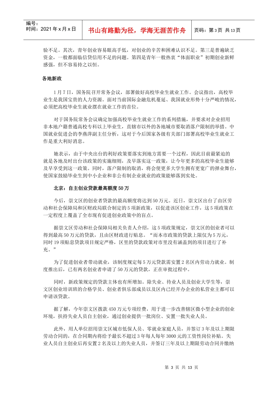 各地大学生自主创业政策详解_第3页