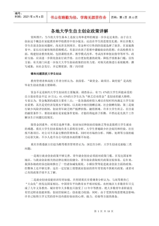 各地大学生自主创业政策详解