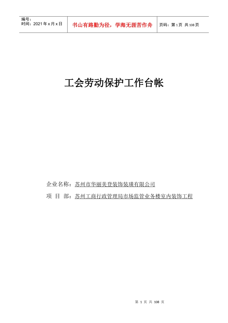工会劳动保护工作台帐概述_第1页