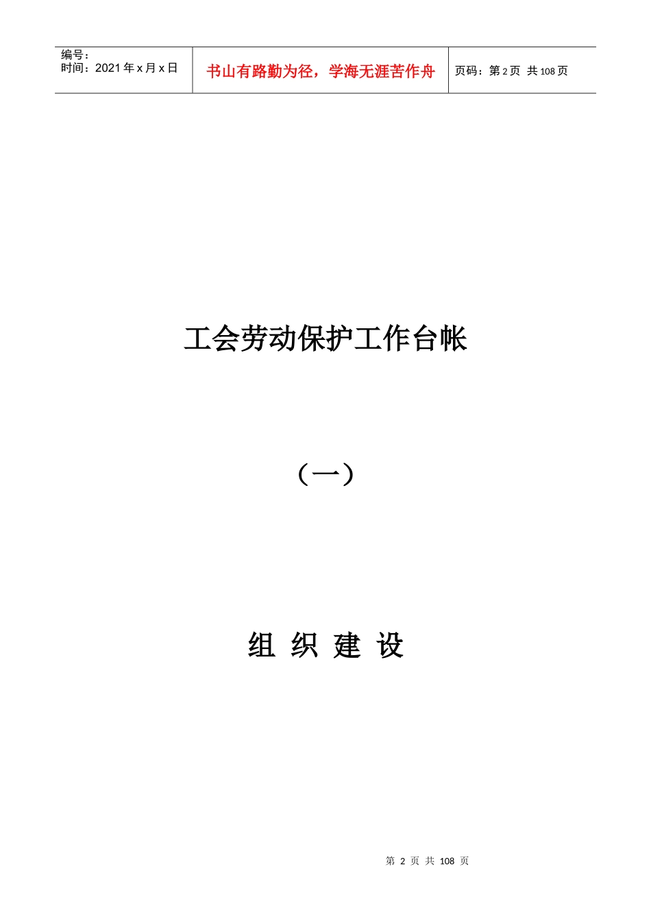 工会劳动保护工作台帐概述_第2页