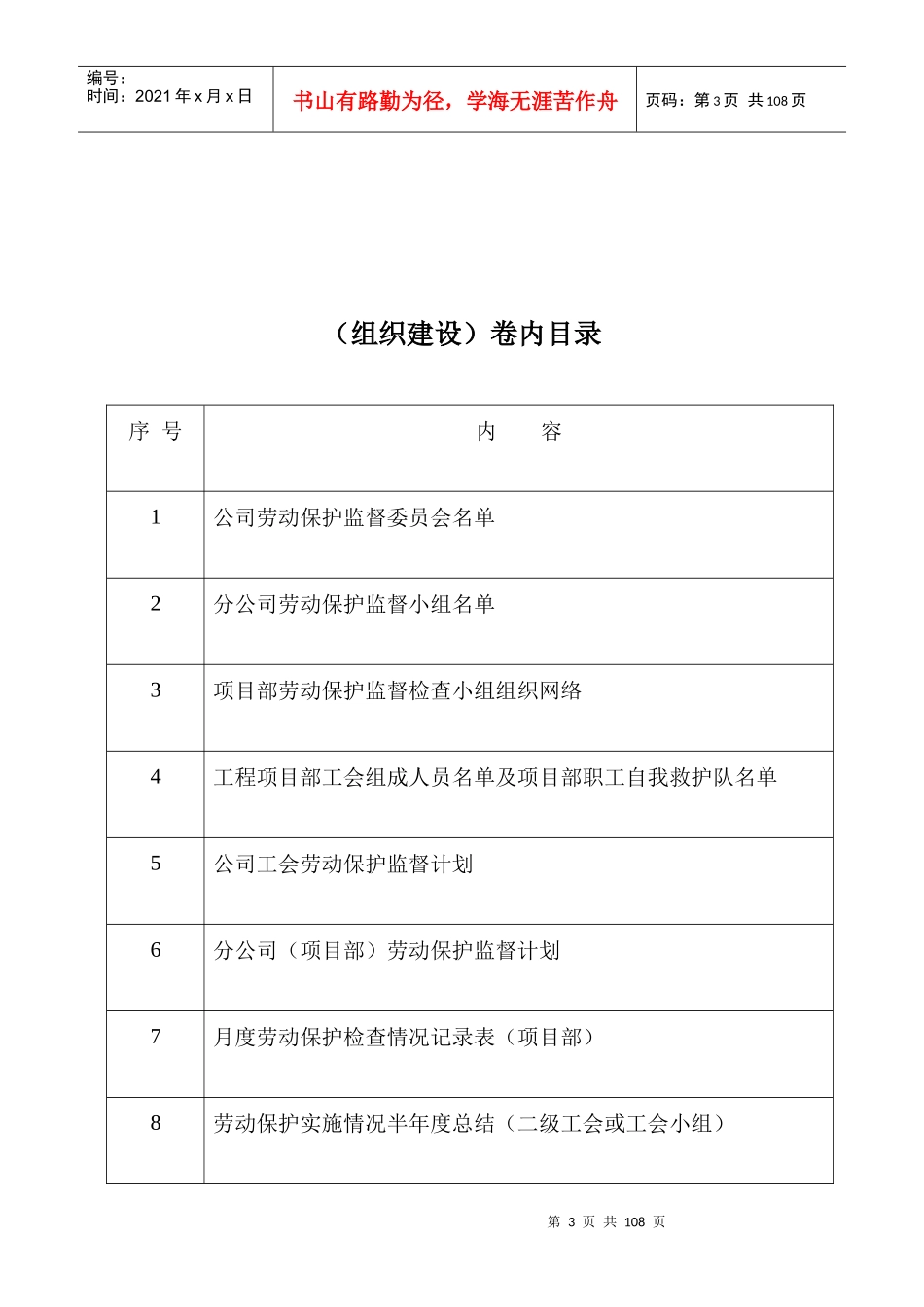 工会劳动保护工作台帐概述_第3页