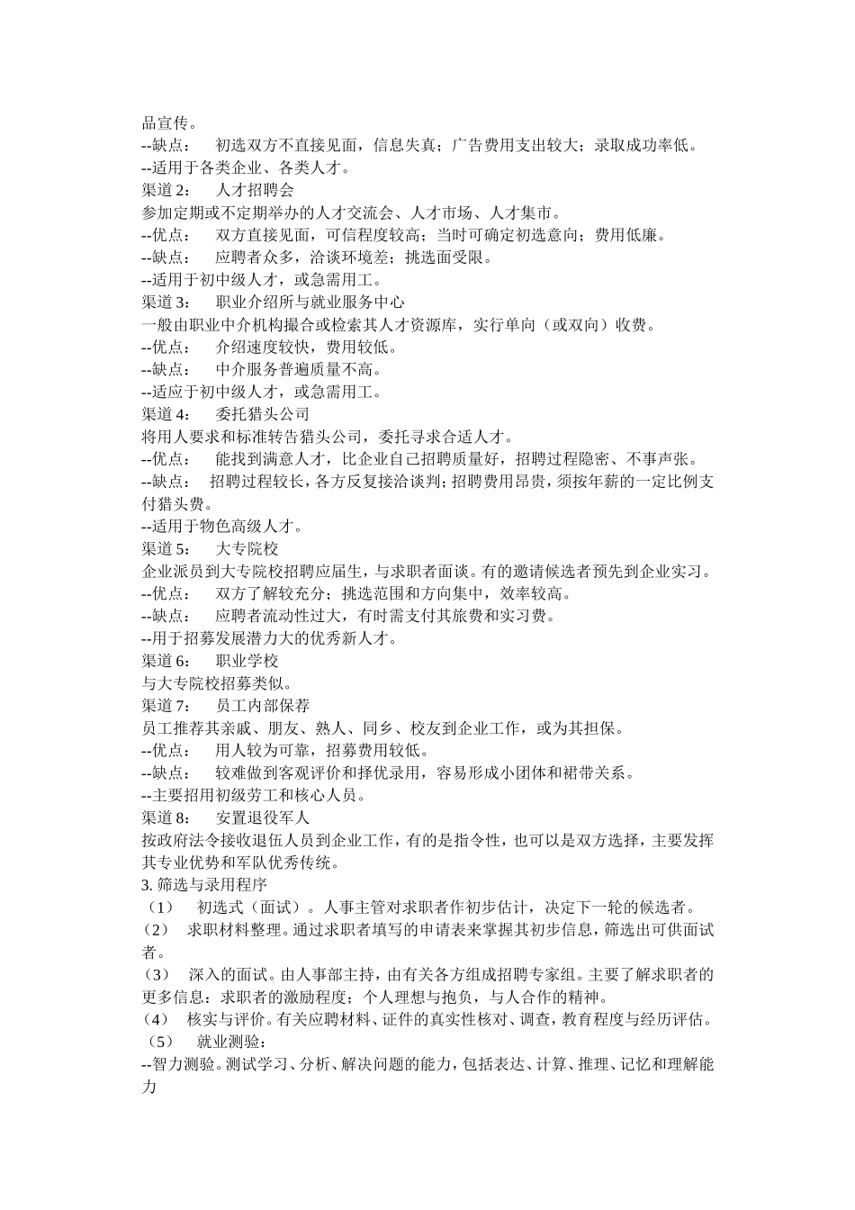 员工招募、调配与录用办法_第2页